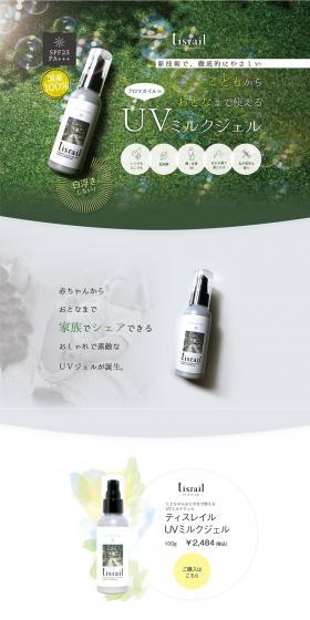 Tisrail UV Milk Gel LP design (Beauty, Skincare, Fragrance / White-based / Organic) PC version