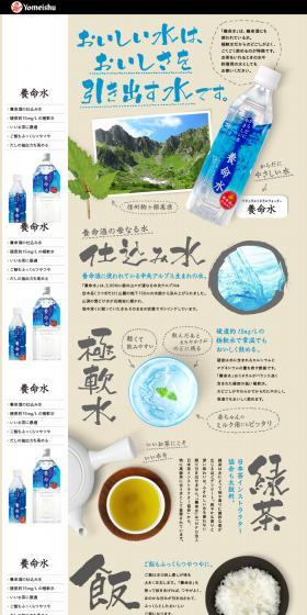 養命水のLPデザイン（飲料・お酒／ベージュ系／力強い系）PC版