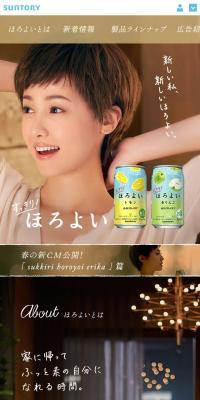 ほろよいのLPデザイン（飲料・お酒／ブラウン系／オーガニック系）スマホ版