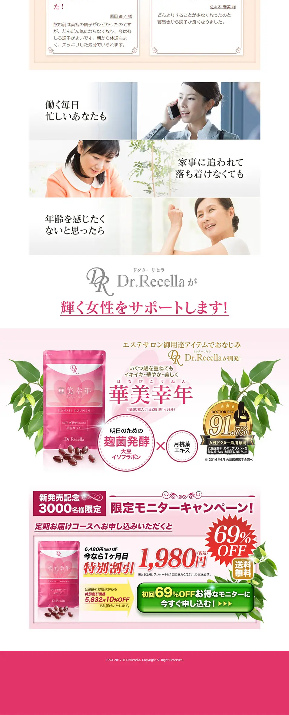 華美幸年のLPデザイン（健康・美容食品・サプリ／ピンク系／キレイ系）PC版