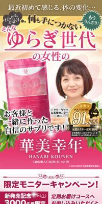 華美幸年のLPデザイン（健康・美容食品・サプリ／ピンク系／キレイ系）スマホ版