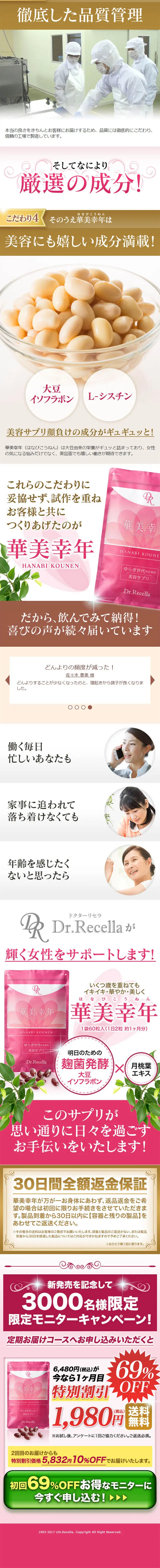 華美幸年のLPデザイン（健康・美容食品・サプリ／ピンク系／キレイ系）スマホ版