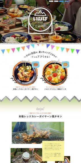 Let's go camping with Inaba's canned goods! LP design (Travel & Outdoor / Multi-color type / Lively type) PC version