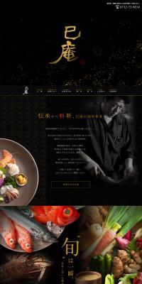 Japanese Izakaya "Mian" LP design (Businesses, companies, stores / Black-colored) PC version