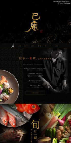 Japanese Izakaya "Mian" LP design (Businesses, companies, stores / Black-colored) PC version