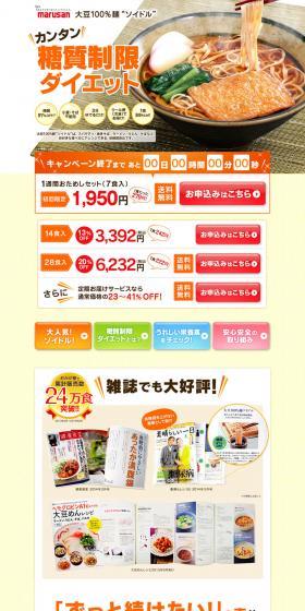 Soydol One-Week Trial Set LP design (food / Orange tones / Trust and Safety) PC version