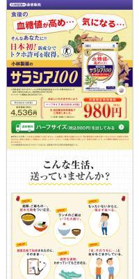 Salacia 100 LP design (Health and Beauty Foods and Supplements / yellow / Flashy style) PC version