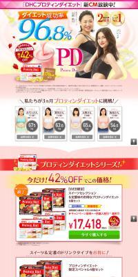 DHC Protein Diet LP design (Health and Beauty Foods and Supplements / Pink shades / Lively type) PC version