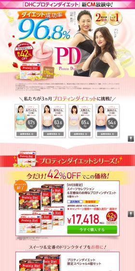 DHC Protein Diet LP design (Health and Beauty Foods and Supplements / Pink shades / Lively type) PC version