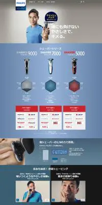 長友も体験！密着シェービングのLPデザイン（家電・パソコン・通信機器／グレー系／かっこいい系）PC版