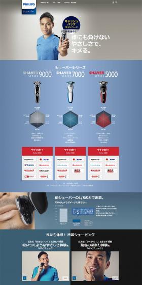 長友も体験！密着シェービングのLPデザイン（家電・パソコン・通信機器／グレー系／かっこいい系）PC版
