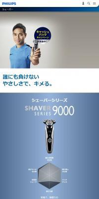 長友も体験！密着シェービングのLPデザイン（家電・パソコン・通信機器／グレー系／かっこいい系）スマホ版
