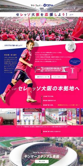 Let's support Cerezo Osaka! LP design (Services, Insurance, and Finance / Pink shades / Lively type) PC version