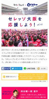 セレッソ大阪を応援しよう！のLPデザイン（サービス・保険・金融／ピンク系／にぎやか系）スマホ版