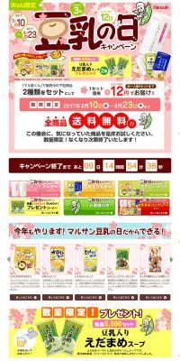 Soy Milk Day Campaign LP design (Internet service / Pink shades / Lively type) PC version