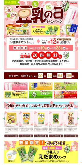Soy Milk Day Campaign LP design (Internet service / Pink shades / Lively type) PC version
