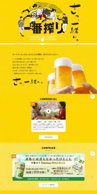 Ichiban Shibori LP design (Beverages and Alcohol / yellow / Simple) PC version