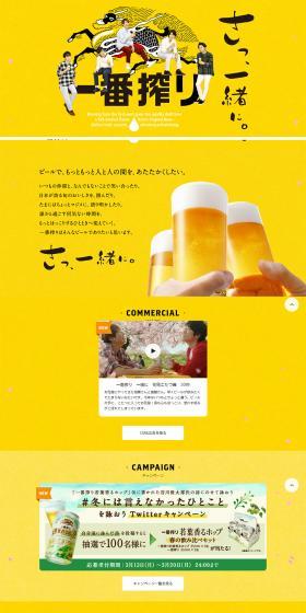Ichiban Shibori LP design (Beverages and Alcohol / yellow / Simple) PC version