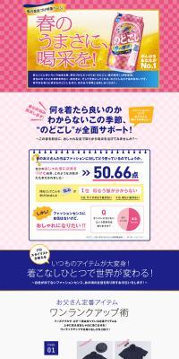 Complete Head-to-Toe Makeover Campaign LP design (Internet service / Pink shades / Trust and Safety) PC version