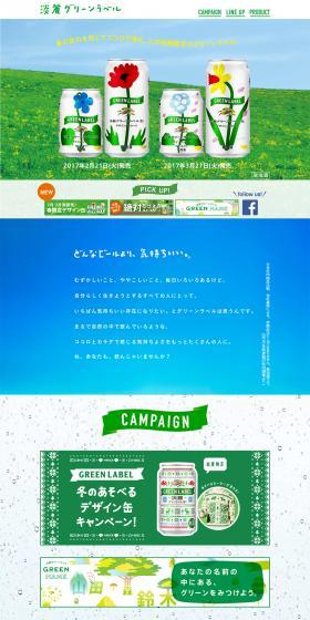 Light and Crisp Green Label LP design (Beverages and Alcohol / Green tones / Cute style) PC version