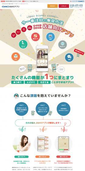GMO Shop App LP design (Internet service / White-based / Lively type) PC version