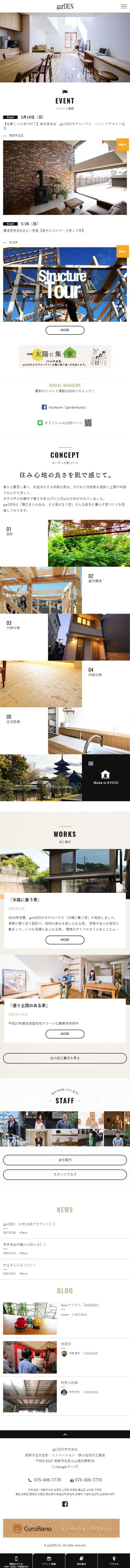 注文住宅なら京都市で設計施工を行う工務店のLPデザイン（住宅・不動産／ホワイト系／シンプル系）スマホ版