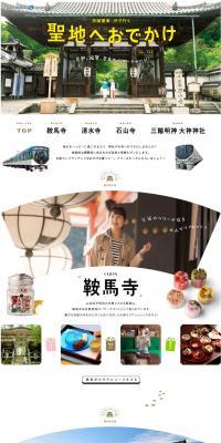 京都、滋賀、奈良でパワーチャージ！ 聖地へおでかけのLPデザイン（旅行・アウトドア／イエロー系／シンプル系）PC版