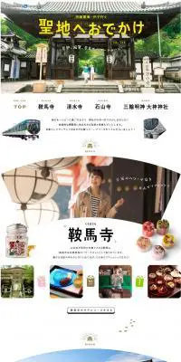 京都、滋賀、奈良でパワーチャージ！ 聖地へおでかけのLPデザイン（旅行・アウトドア／イエロー系／シンプル系）PC版