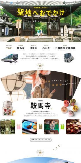 Recharge your energy in Kyoto, Shiga, and Nara! Let's visit sacred places. LP design (Travel & Outdoor / yellow / Simple) PC version