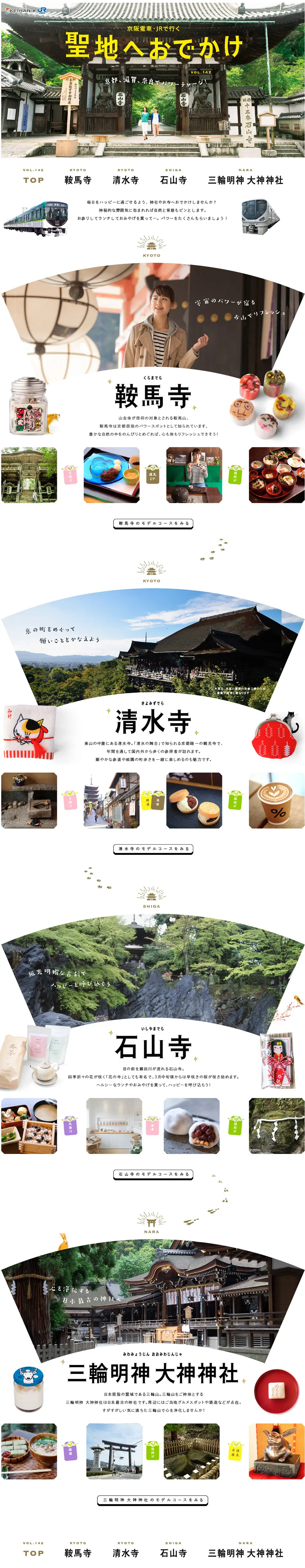 京都、滋賀、奈良でパワーチャージ！ 聖地へおでかけのLPデザイン（旅行・アウトドア／イエロー系／シンプル系）PC版