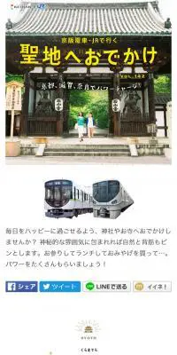京都、滋賀、奈良でパワーチャージ！ 聖地へおでかけのLPデザイン（旅行・アウトドア／イエロー系／シンプル系）スマホ版