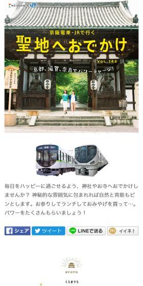 京都、滋賀、奈良でパワーチャージ！ 聖地へおでかけのLPデザイン（旅行・アウトドア／イエロー系／シンプル系）スマホ版