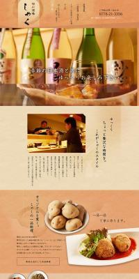 Seasonal Cuisine Bar 'Shaku' LP design (Businesses, companies, stores / Orange tones) PC version