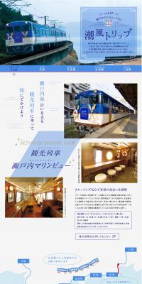 A Sea Breeze Trip on the Setouchi Marine View LP design (Travel & Outdoor / Shades of blue / Simple) PC version
