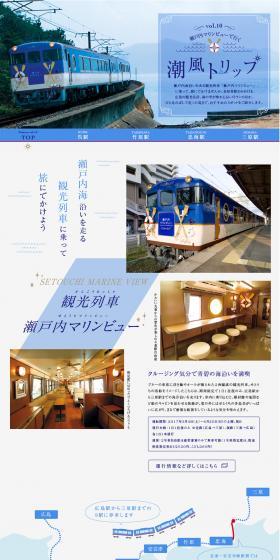 A Sea Breeze Trip on the Setouchi Marine View LP design (Travel & Outdoor / Shades of blue / Simple) PC version