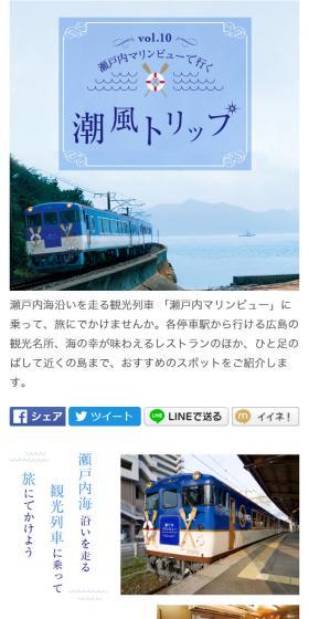 瀬戸内マリンビューで行く 潮風トリップのLPデザイン（旅行・アウトドア／ブルー系／シンプル系）スマホ版