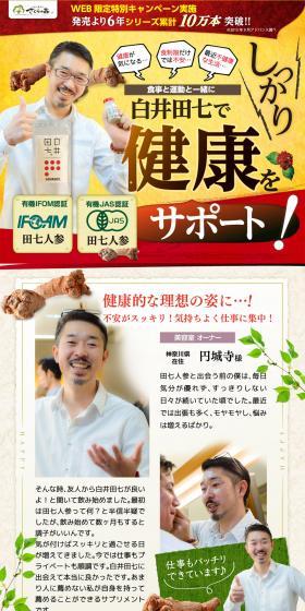 Shirai Denshichi LP design (Health and Beauty Foods and Supplements / yellow / Trust and Safety) PC version