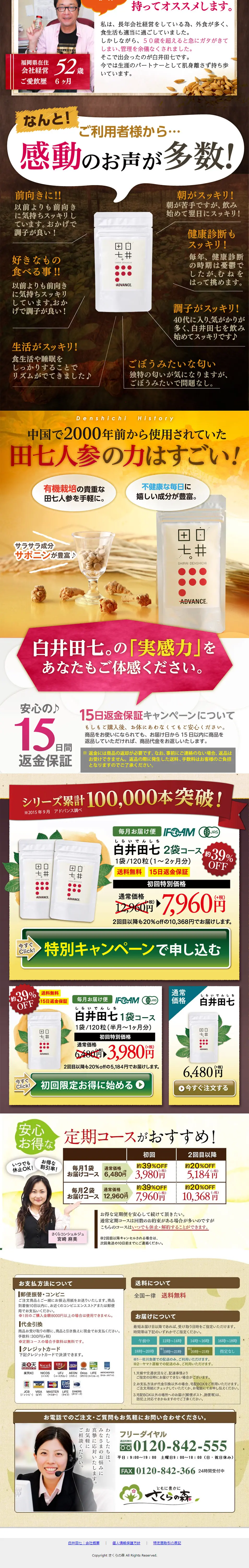 白井田七のLPデザイン（健康・美容食品・サプリ／イエロー系／信頼・安心系）PC版