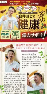 白井田七のLPデザイン（健康・美容食品・サプリ／イエロー系／信頼・安心系）スマホ版