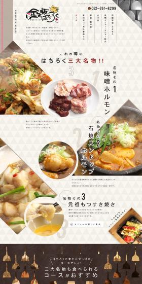 Teppan Hachiroku LP design (Businesses, companies, stores / Brown tones / Cute style) PC version