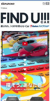 FIND U CARのLPデザイン（車・バイク・自転車／カラフル系／にぎやか系）スマホ版