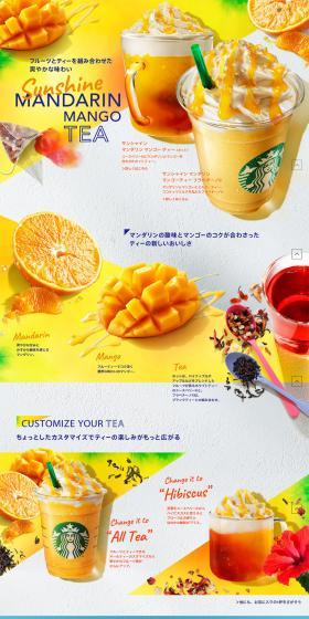 Sunshine MANDARIN MANGO TEA LP design (Beverages and Alcohol / yellow / Arts) PC version