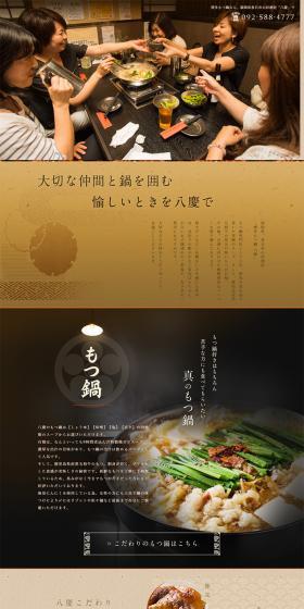 Hakata Motsunabe Hachikei LP design (Businesses, companies, stores / Brown tones) PC version