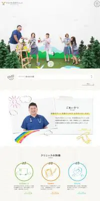やながわ在宅クリニックのLPデザイン（サービス・保険・金融／ホワイト系／かわいい系）PC版