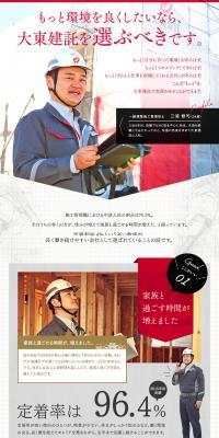 Daito Kentaku Co., Ltd. Recruitment PR LP design (recruitment / Shades of grey / Simple) PC version