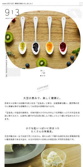 913 ヌフアントロワのLPデザイン(食品/ホワイト系/シンプル系)スマホ版