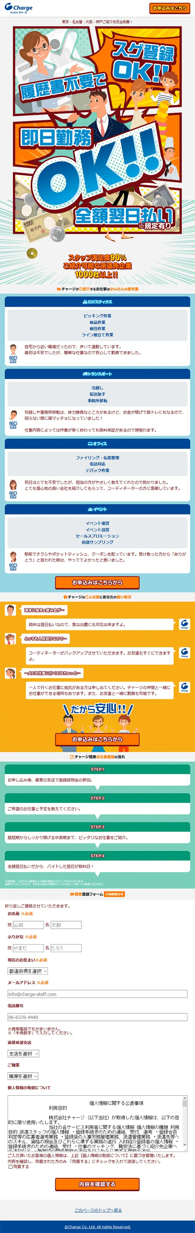 人材派遣の株式会社チャージのLPデザイン（インターネットサービス／カラフル系／にぎやか系）スマホ版