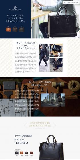DEUX MONCX LP design (Bags, Accessories, Brands / Brown tones / Simple) PC version