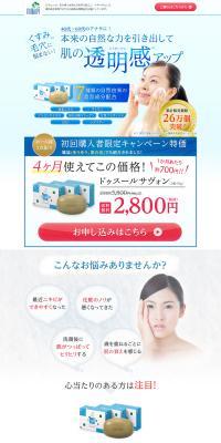 Gentle Soap LP design (Beauty, Skincare, Fragrance / Shades of blue / Refined style) PC version