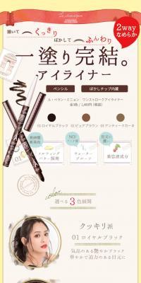 Le.beran.mignon　ワンストロークアイライナーのLPデザイン（美容・スキンケア・香水／ベージュ系／かわいい系）スマホ版